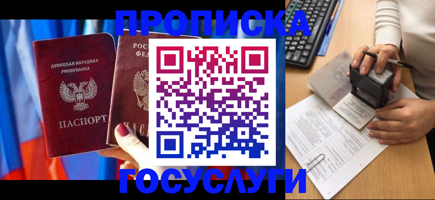 прописка штамп в Казани