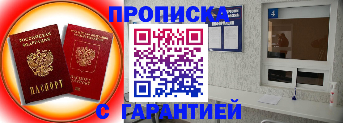 прописка в квартире в Казани